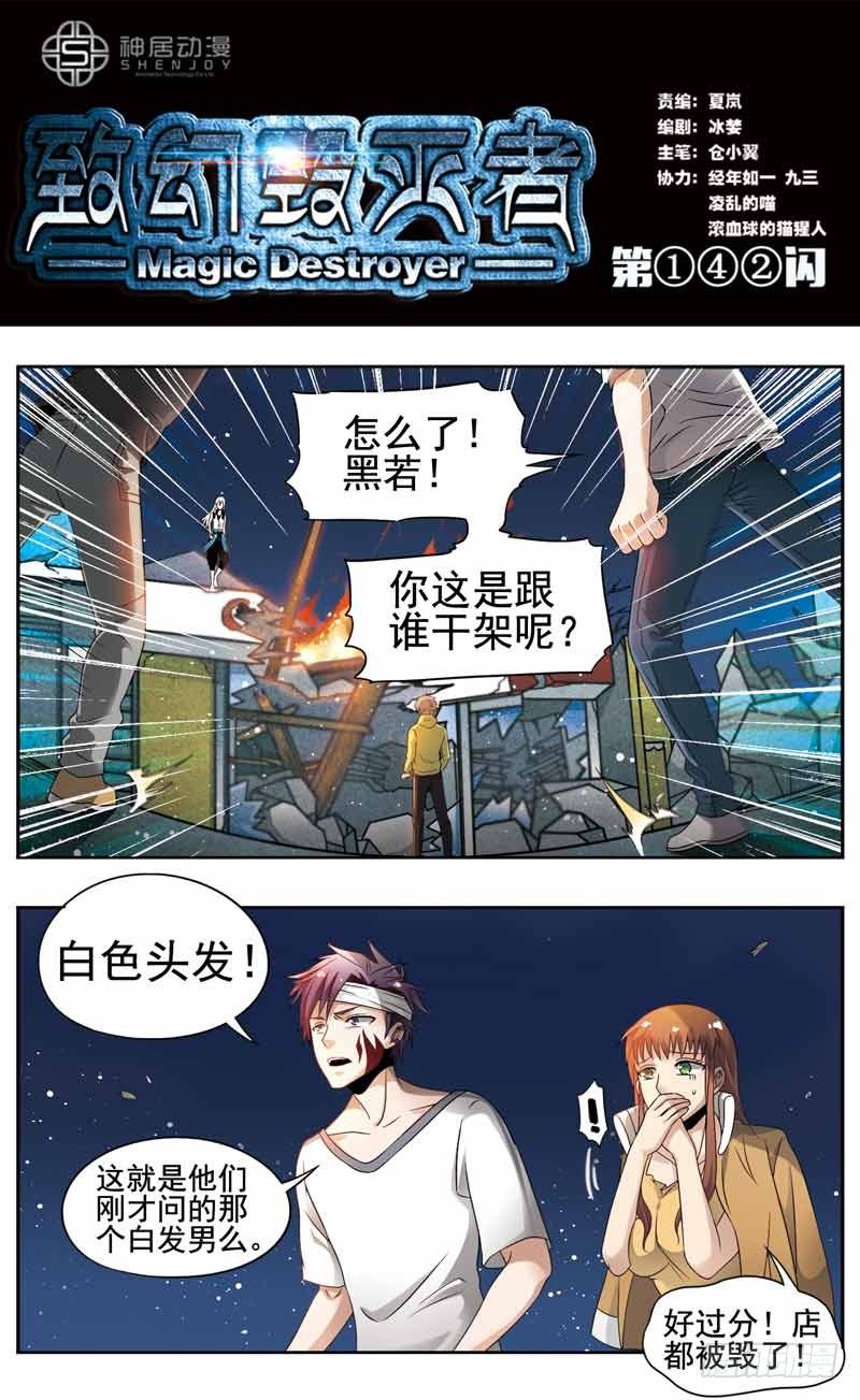 《致幻毁灭者》漫画最新章节142免费下拉式在线观看章节第【1】张图片