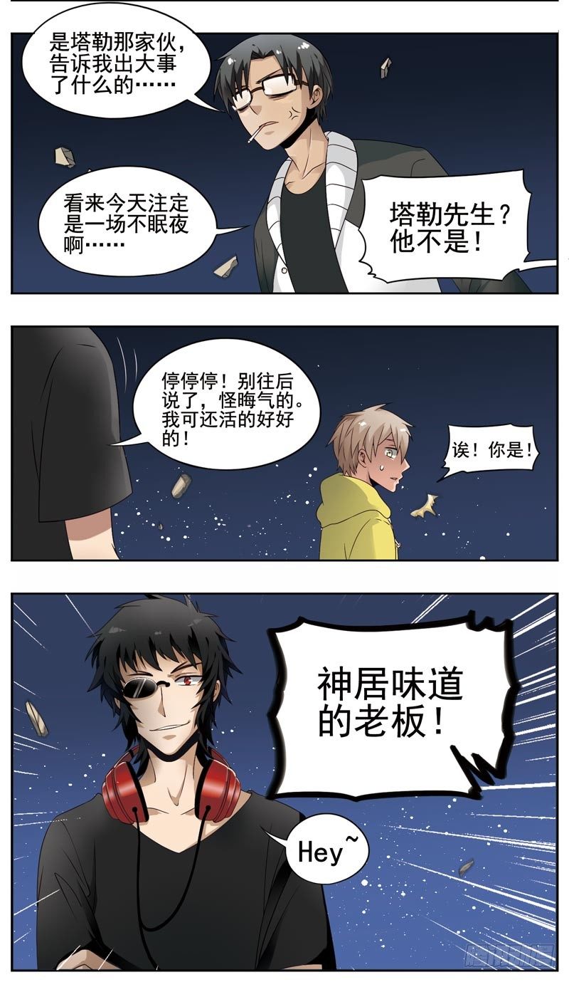 《致幻毁灭者》漫画最新章节145免费下拉式在线观看章节第【4】张图片