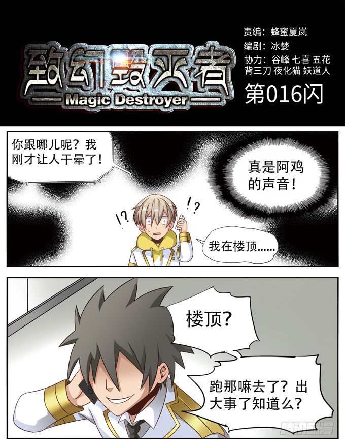 《致幻毁灭者》漫画最新章节016免费下拉式在线观看章节第【1】张图片