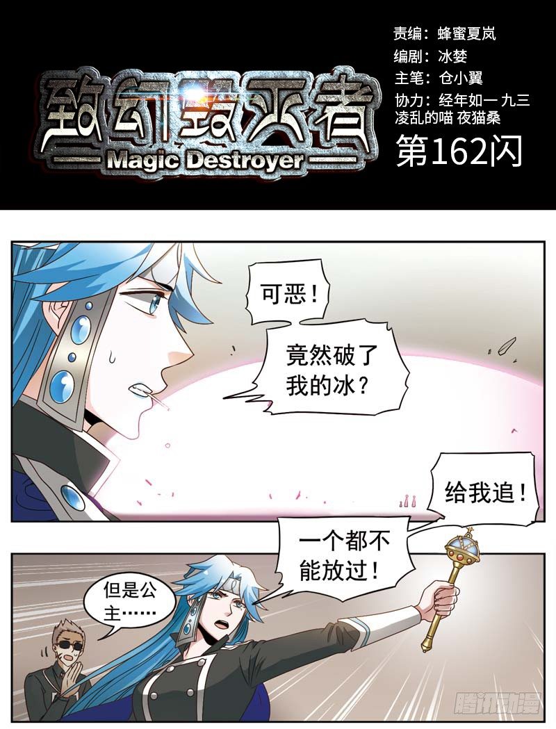 《致幻毁灭者》漫画最新章节162免费下拉式在线观看章节第【1】张图片