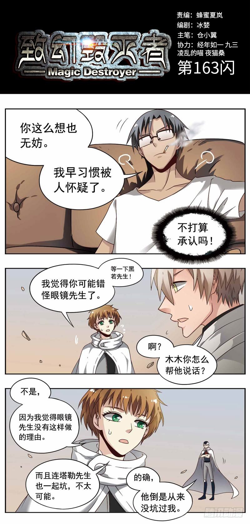 《致幻毁灭者》漫画最新章节163免费下拉式在线观看章节第【1】张图片