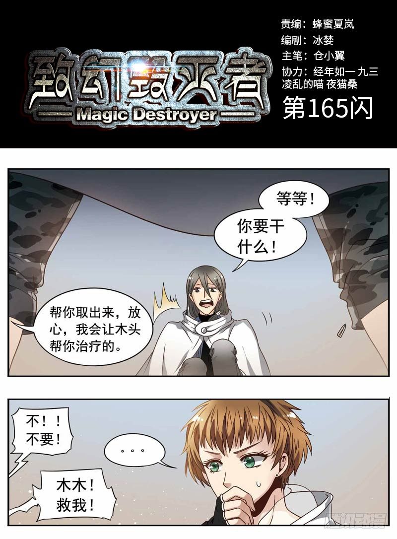 《致幻毁灭者》漫画最新章节165免费下拉式在线观看章节第【1】张图片