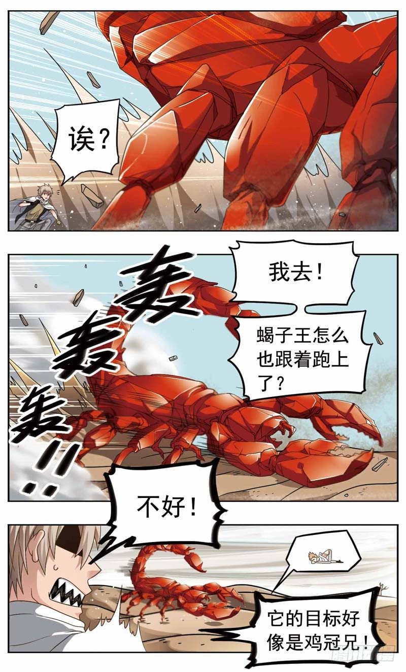 《致幻毁灭者》漫画最新章节171免费下拉式在线观看章节第【3】张图片