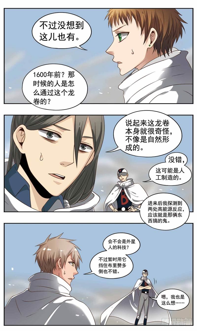 《致幻毁灭者》漫画最新章节178免费下拉式在线观看章节第【4】张图片