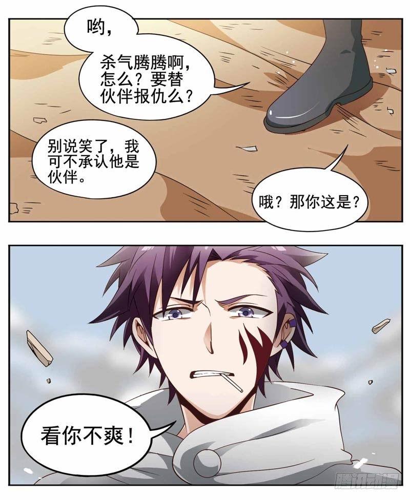 《致幻毁灭者》漫画最新章节182免费下拉式在线观看章节第【4】张图片