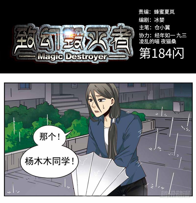 《致幻毁灭者》漫画最新章节184免费下拉式在线观看章节第【1】张图片