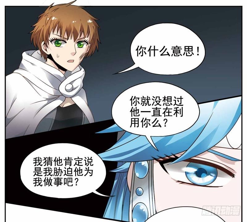 《致幻毁灭者》漫画最新章节196免费下拉式在线观看章节第【6】张图片