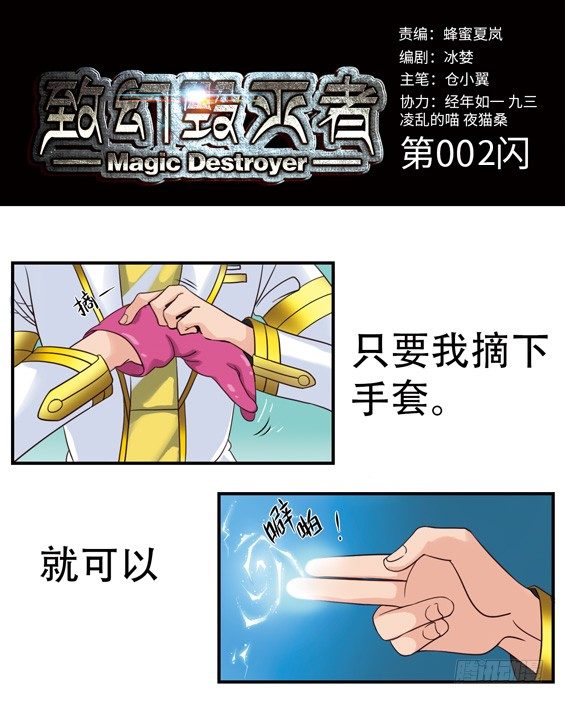 《致幻毁灭者》漫画最新章节002免费下拉式在线观看章节第【1】张图片