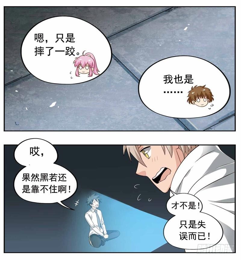 《致幻毁灭者》漫画最新章节203免费下拉式在线观看章节第【6】张图片