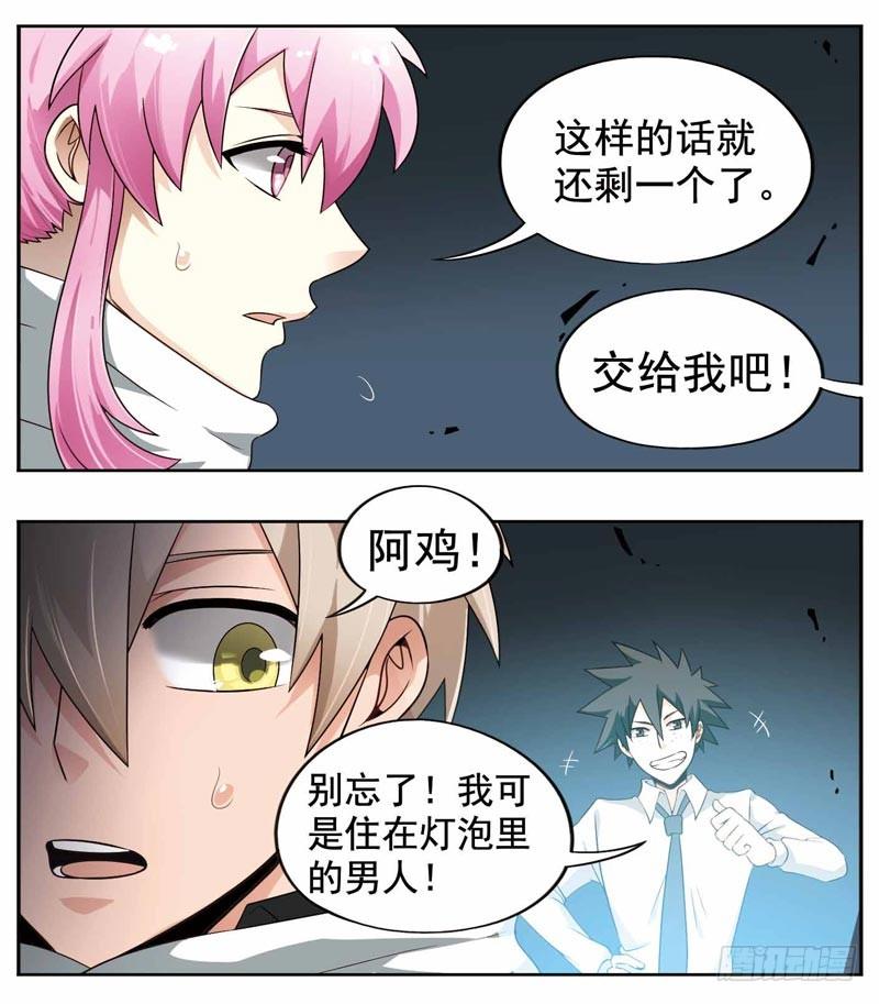 《致幻毁灭者》漫画最新章节206免费下拉式在线观看章节第【3】张图片