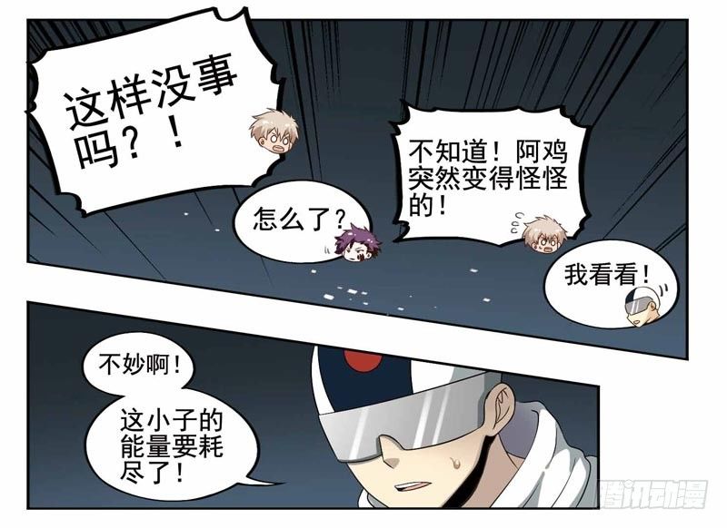 《致幻毁灭者》漫画最新章节207免费下拉式在线观看章节第【4】张图片