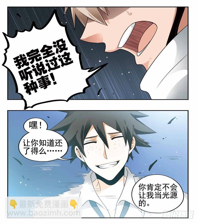 《致幻毁灭者》漫画最新章节207免费下拉式在线观看章节第【7】张图片