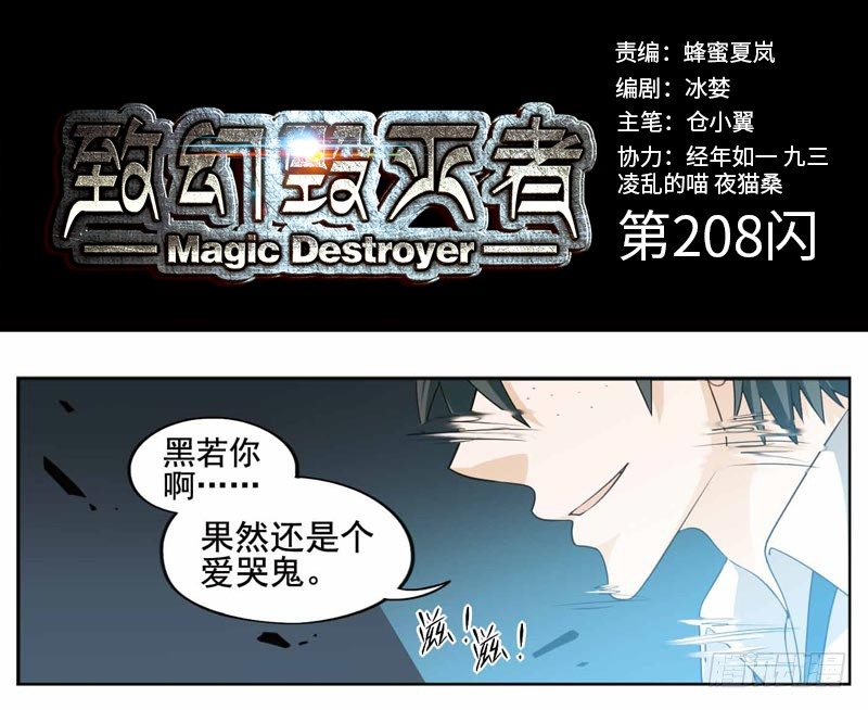 《致幻毁灭者》漫画最新章节208免费下拉式在线观看章节第【1】张图片