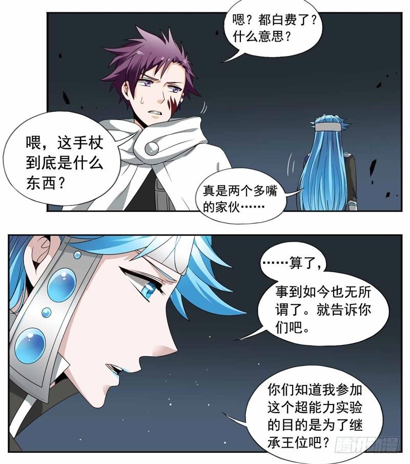 《致幻毁灭者》漫画最新章节211免费下拉式在线观看章节第【6】张图片