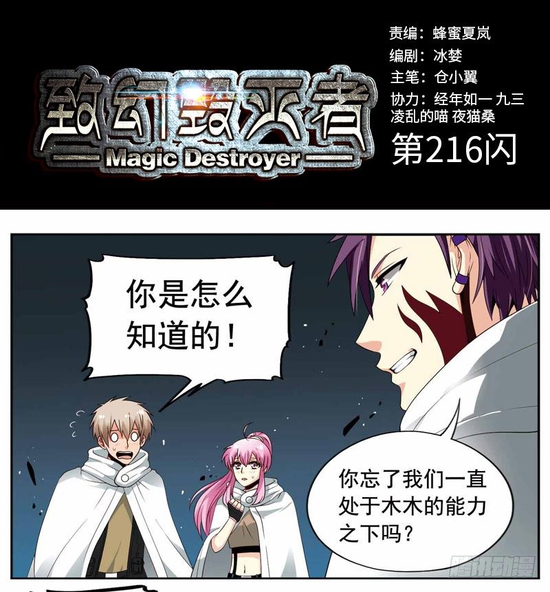 《致幻毁灭者》漫画最新章节216免费下拉式在线观看章节第【1】张图片