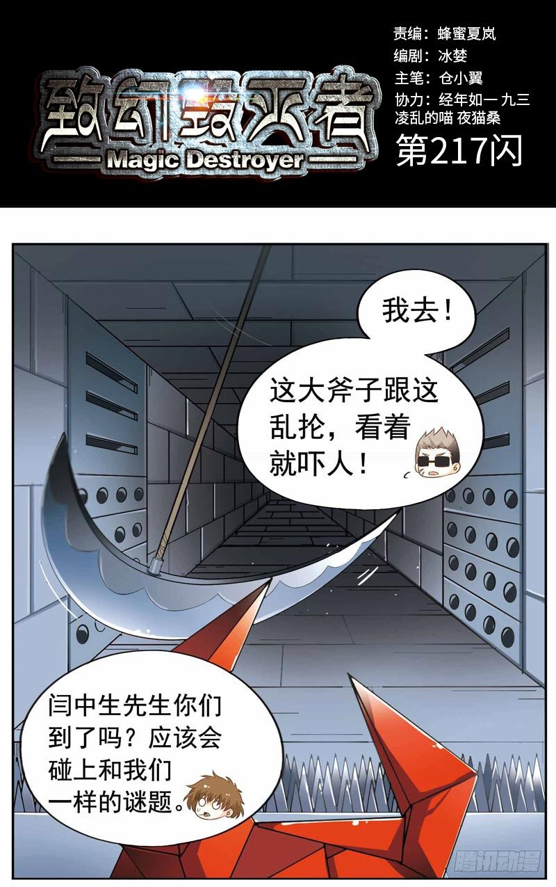 《致幻毁灭者》漫画最新章节217免费下拉式在线观看章节第【1】张图片