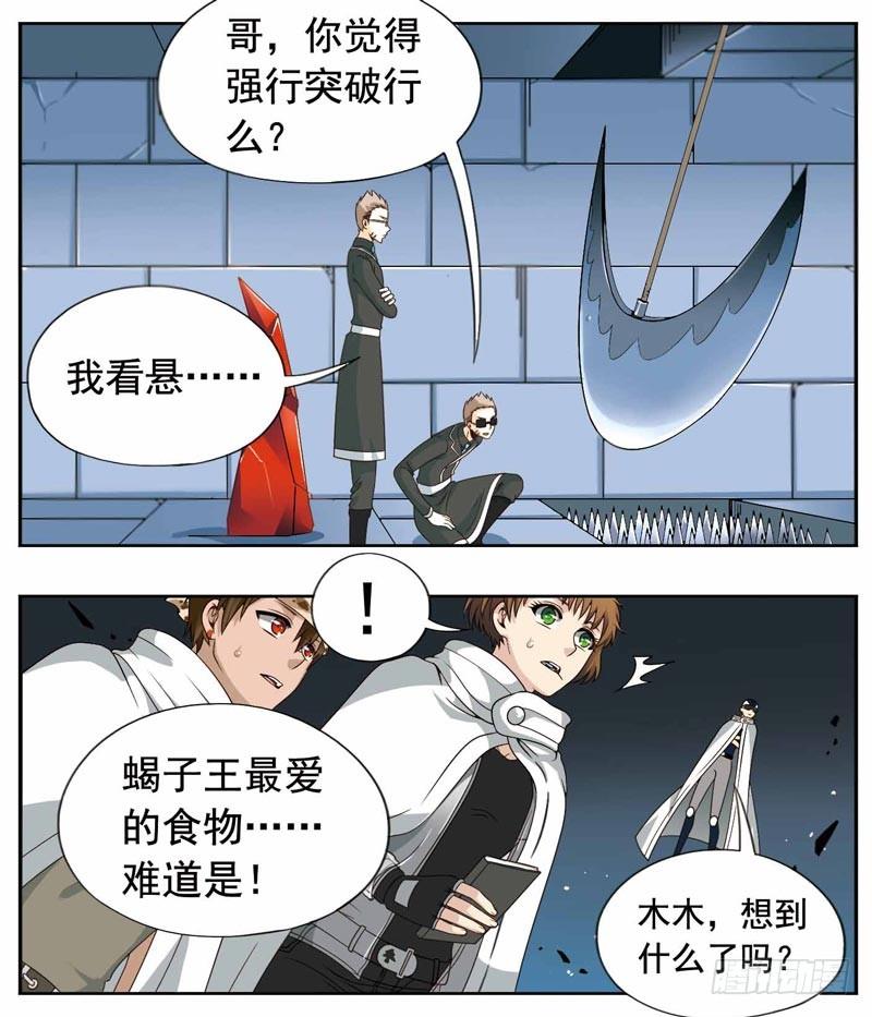 《致幻毁灭者》漫画最新章节217免费下拉式在线观看章节第【6】张图片