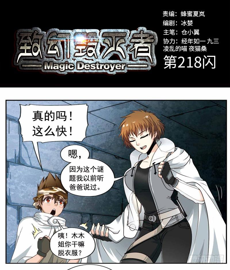 《致幻毁灭者》漫画最新章节218免费下拉式在线观看章节第【1】张图片