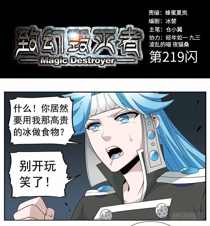 《致幻毁灭者》漫画最新章节219免费下拉式在线观看章节第【1】张图片