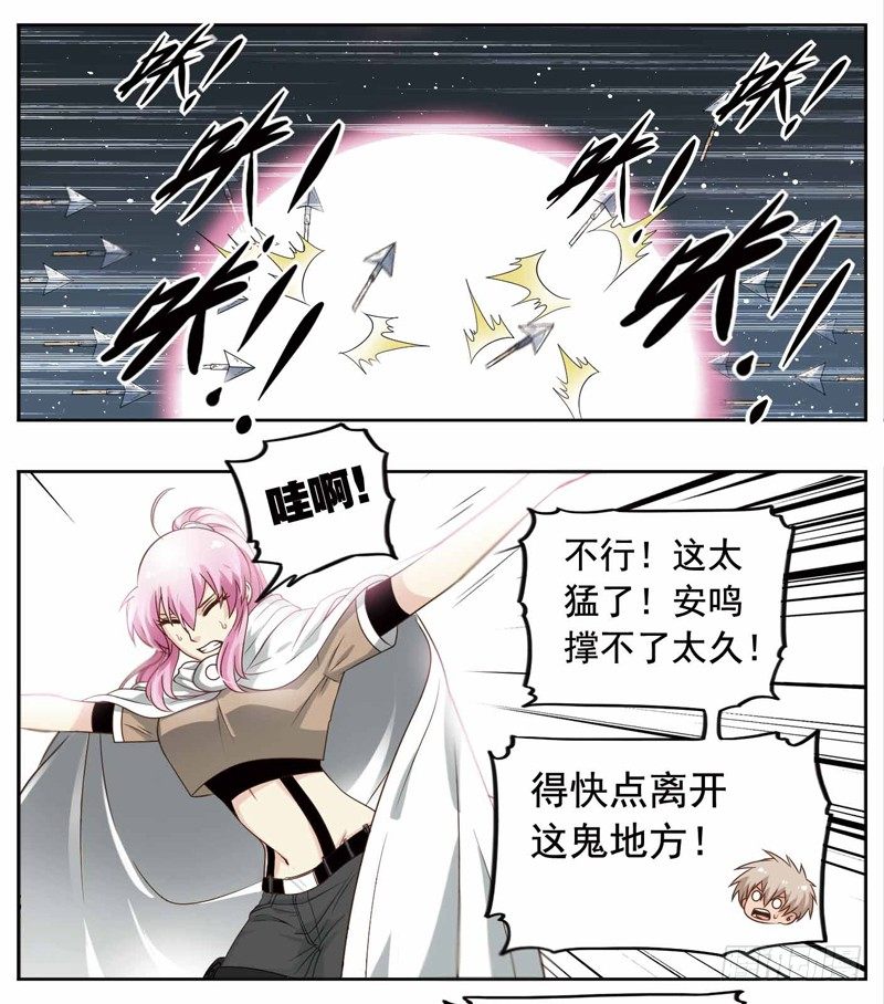 《致幻毁灭者》漫画最新章节220免费下拉式在线观看章节第【6】张图片