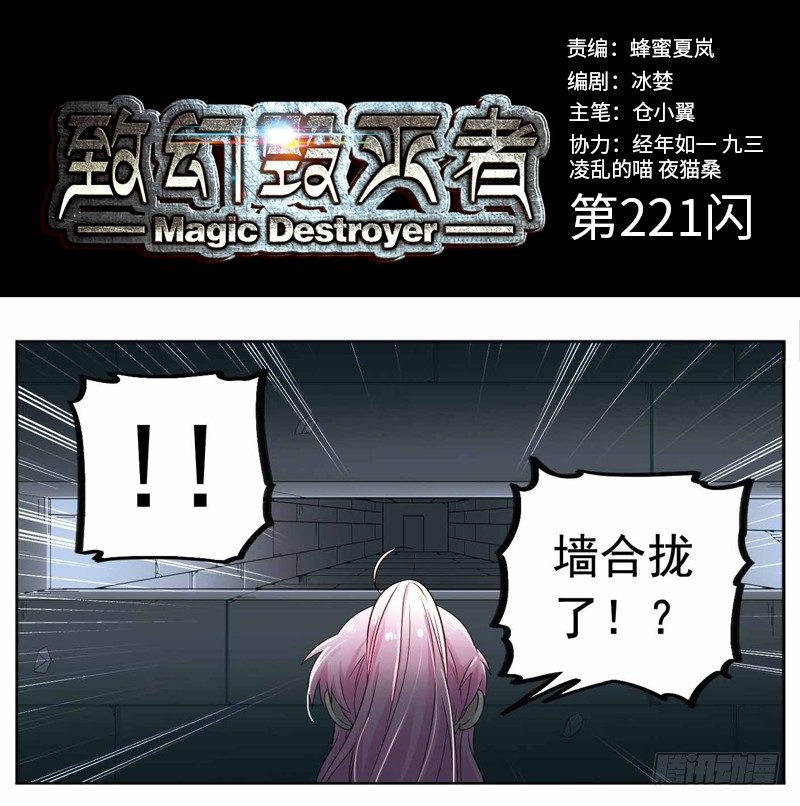 《致幻毁灭者》漫画最新章节221免费下拉式在线观看章节第【1】张图片