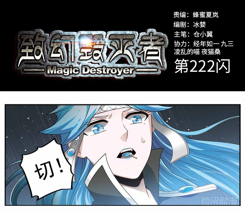 《致幻毁灭者》漫画最新章节222免费下拉式在线观看章节第【1】张图片