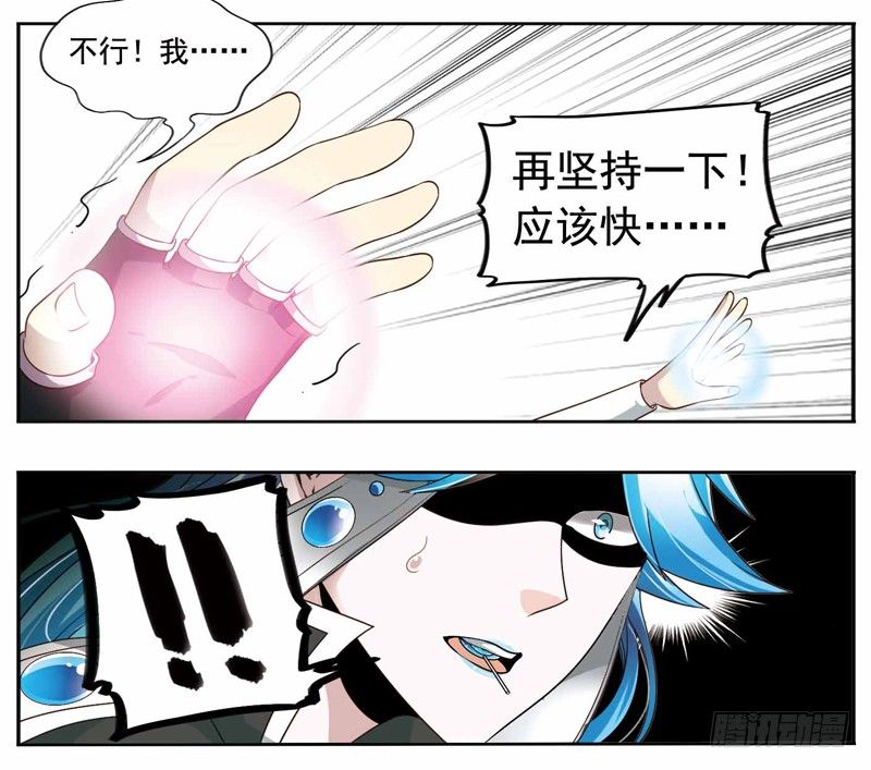 《致幻毁灭者》漫画最新章节222免费下拉式在线观看章节第【6】张图片