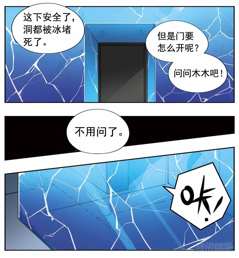 《致幻毁灭者》漫画最新章节223免费下拉式在线观看章节第【6】张图片