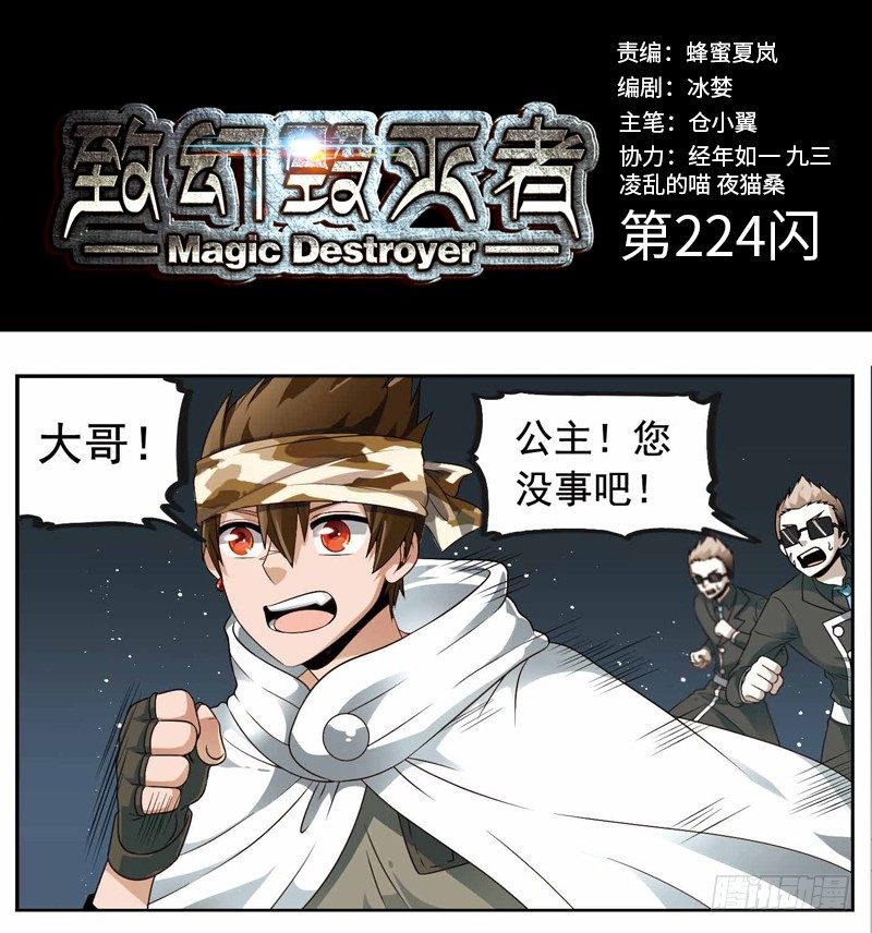 《致幻毁灭者》漫画最新章节224免费下拉式在线观看章节第【1】张图片