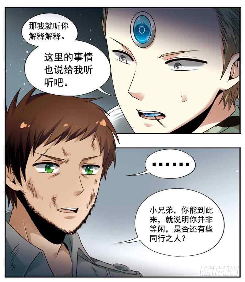 《致幻毁灭者》漫画最新章节227免费下拉式在线观看章节第【6】张图片