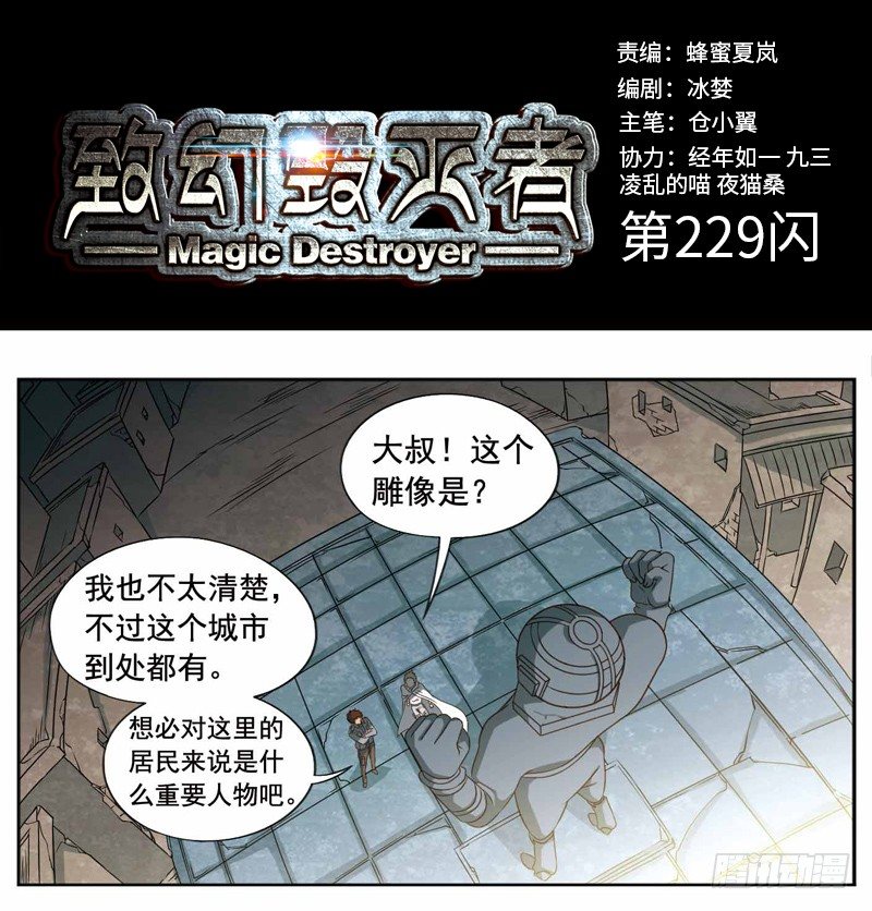 《致幻毁灭者》漫画最新章节229免费下拉式在线观看章节第【1】张图片