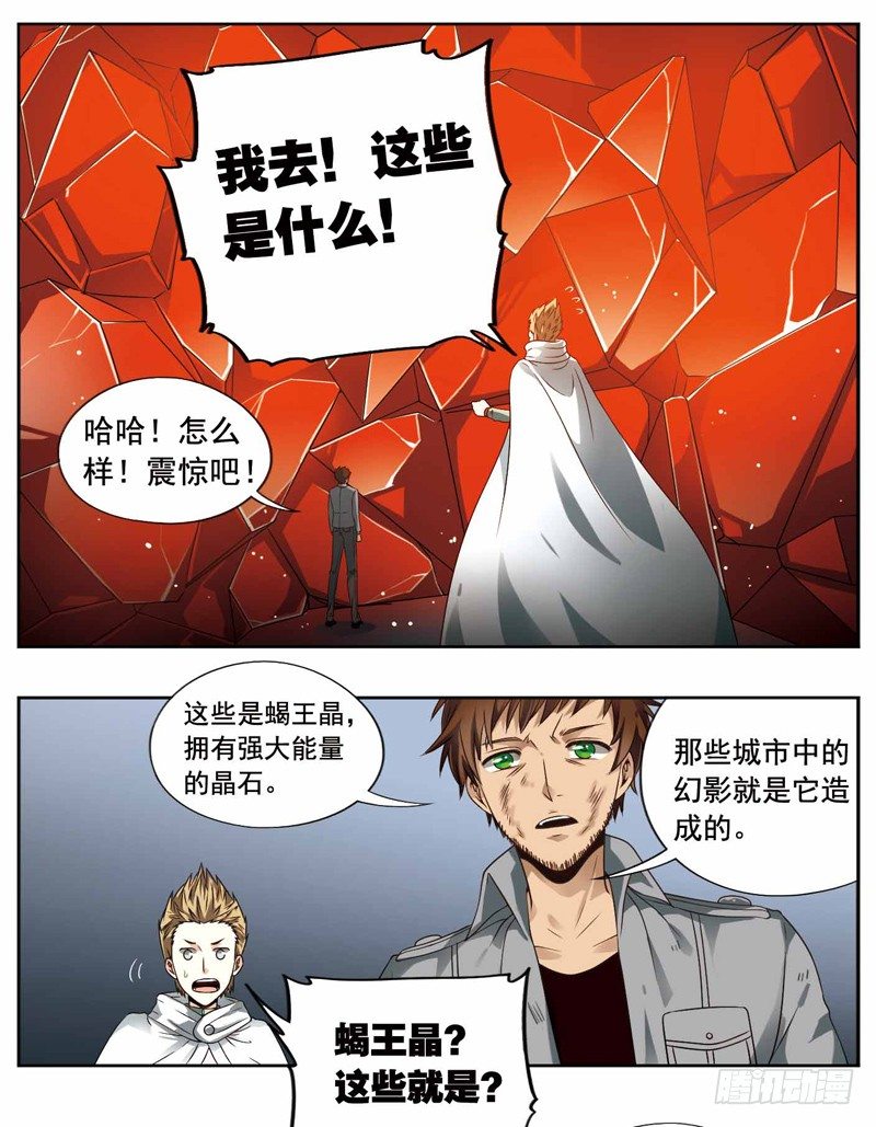 《致幻毁灭者》漫画最新章节229免费下拉式在线观看章节第【4】张图片