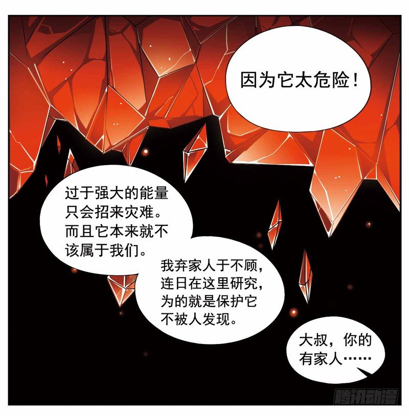 《致幻毁灭者》漫画最新章节229免费下拉式在线观看章节第【6】张图片