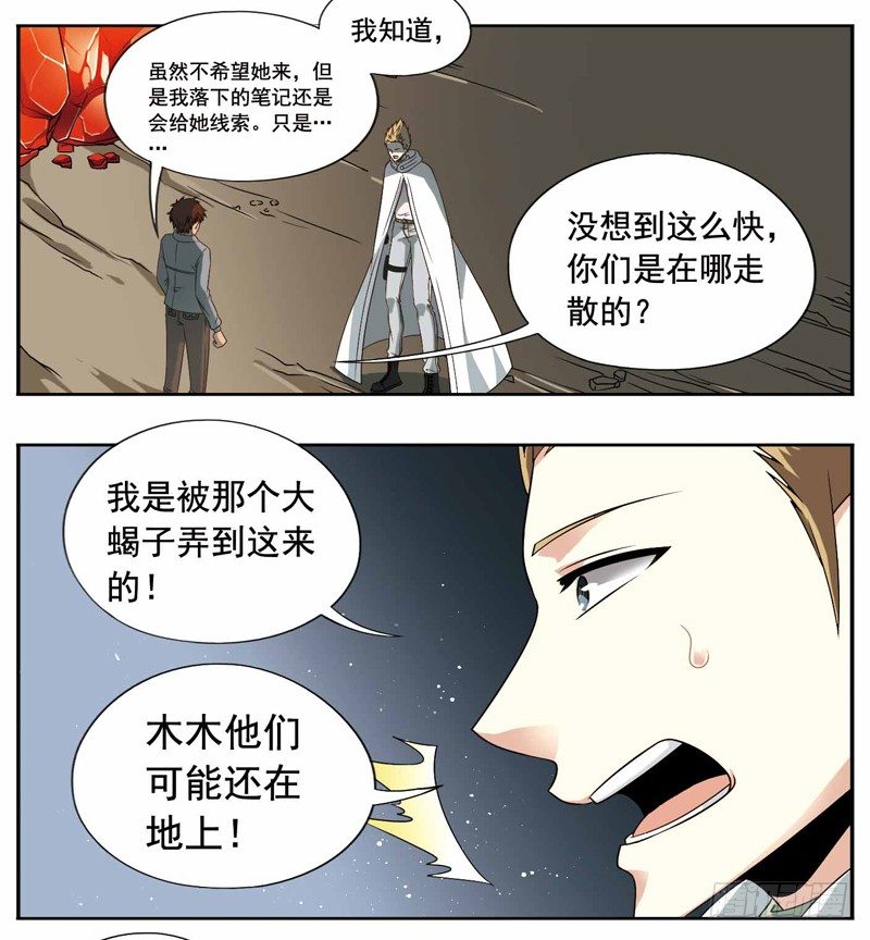 《致幻毁灭者》漫画最新章节230免费下拉式在线观看章节第【2】张图片