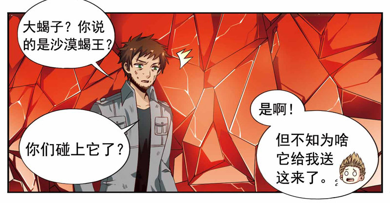 《致幻毁灭者》漫画最新章节230免费下拉式在线观看章节第【3】张图片