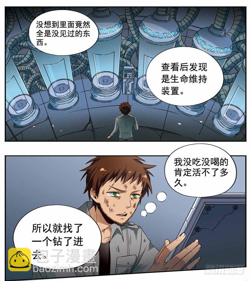 《致幻毁灭者》漫画最新章节230免费下拉式在线观看章节第【6】张图片