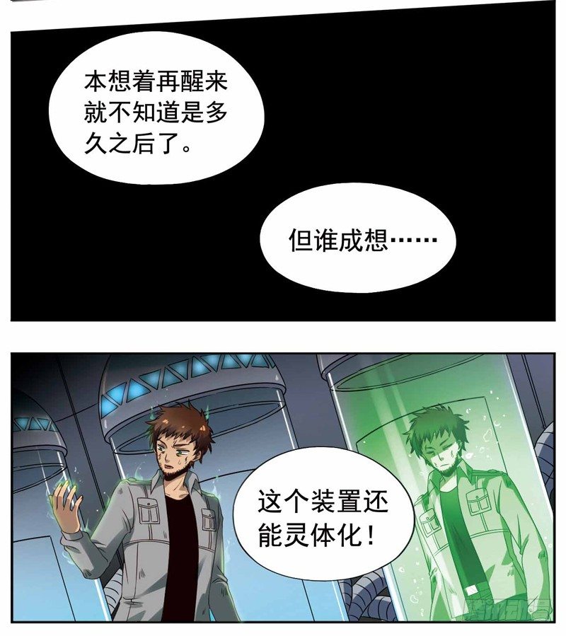 《致幻毁灭者》漫画最新章节230免费下拉式在线观看章节第【7】张图片