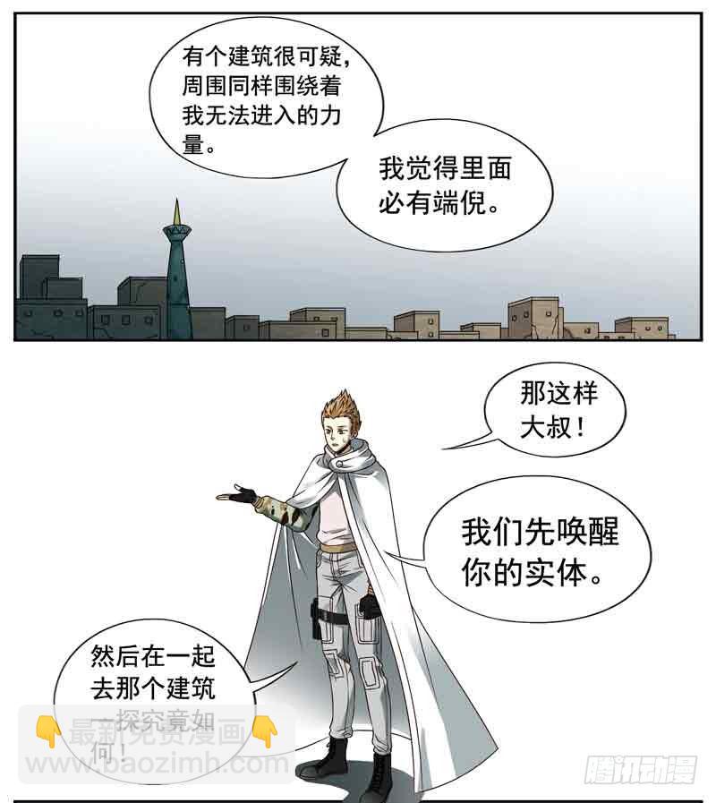 《致幻毁灭者》漫画最新章节231免费下拉式在线观看章节第【4】张图片