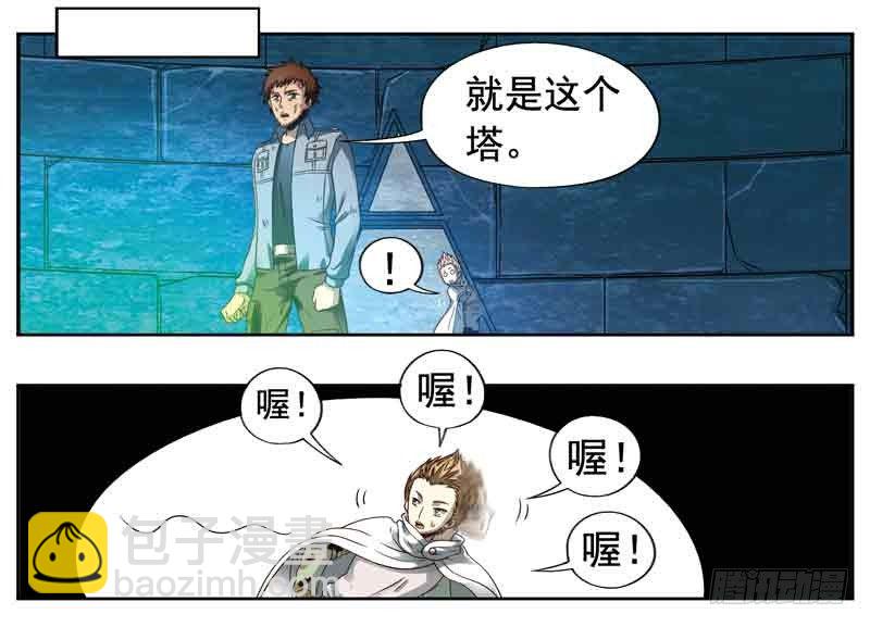 《致幻毁灭者》漫画最新章节231免费下拉式在线观看章节第【6】张图片