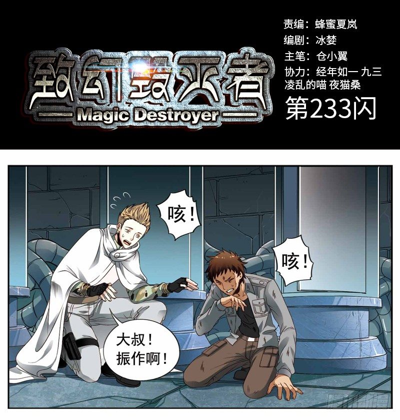 《致幻毁灭者》漫画最新章节233免费下拉式在线观看章节第【1】张图片