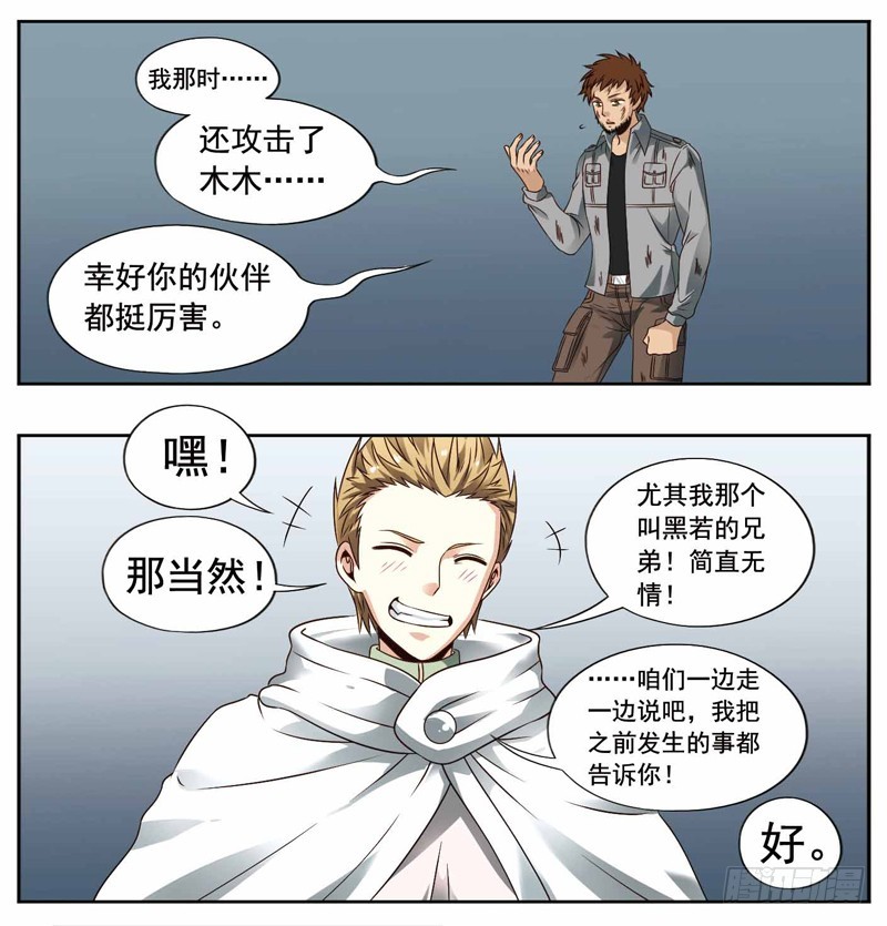 《致幻毁灭者》漫画最新章节233免费下拉式在线观看章节第【4】张图片