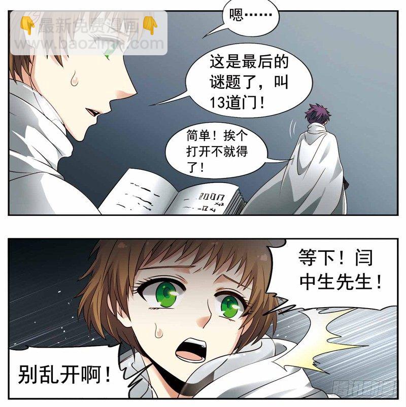 《致幻毁灭者》漫画最新章节233免费下拉式在线观看章节第【7】张图片