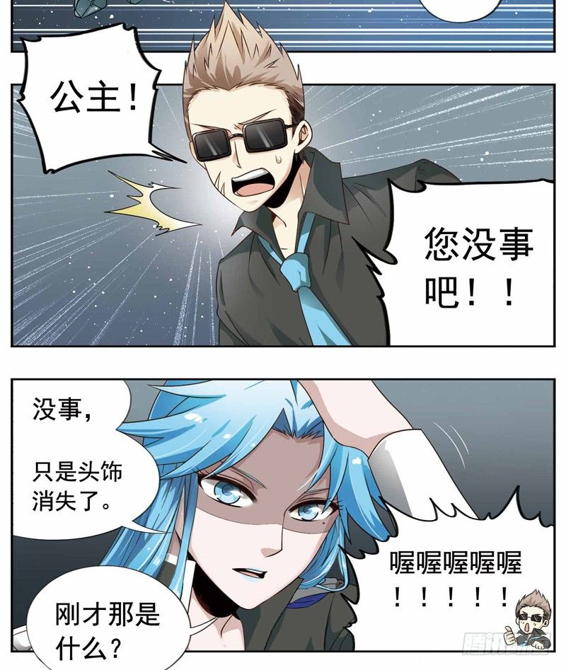 《致幻毁灭者》漫画最新章节234免费下拉式在线观看章节第【6】张图片