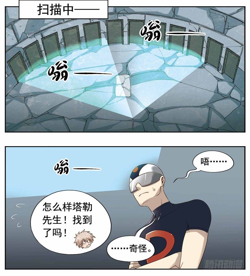 《致幻毁灭者》漫画最新章节235免费下拉式在线观看章节第【6】张图片