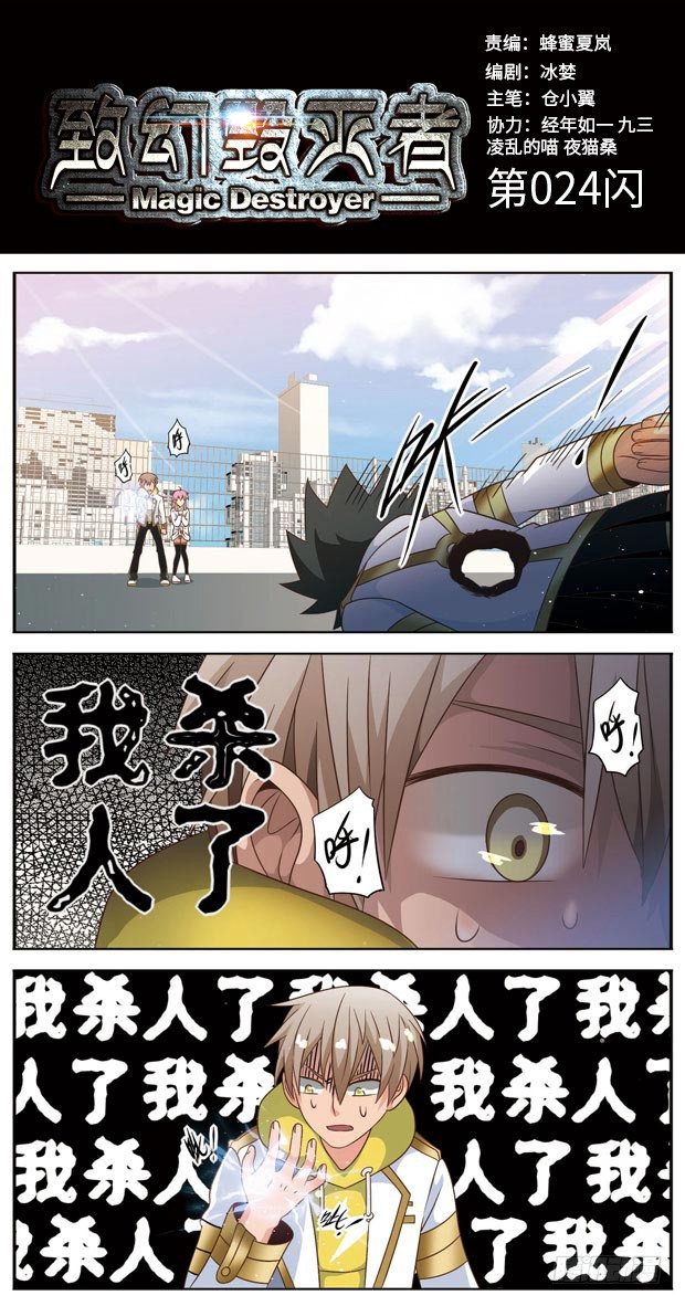 《致幻毁灭者》漫画最新章节024免费下拉式在线观看章节第【1】张图片