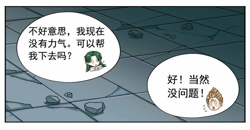 《致幻毁灭者》漫画最新章节240免费下拉式在线观看章节第【6】张图片