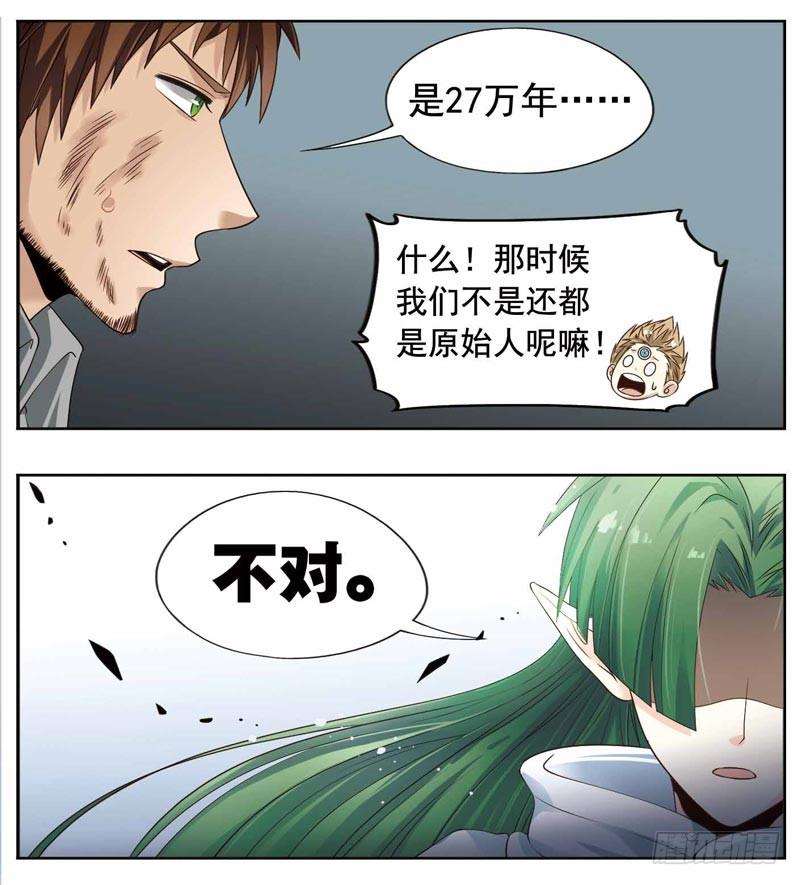 《致幻毁灭者》漫画最新章节242免费下拉式在线观看章节第【3】张图片