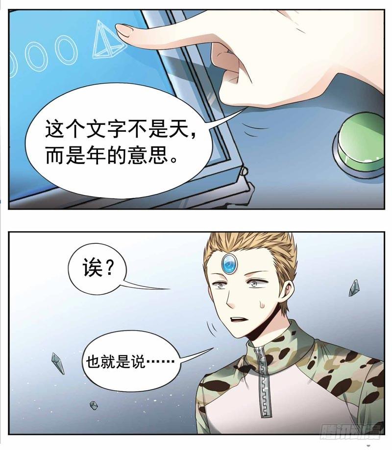 《致幻毁灭者》漫画最新章节242免费下拉式在线观看章节第【4】张图片