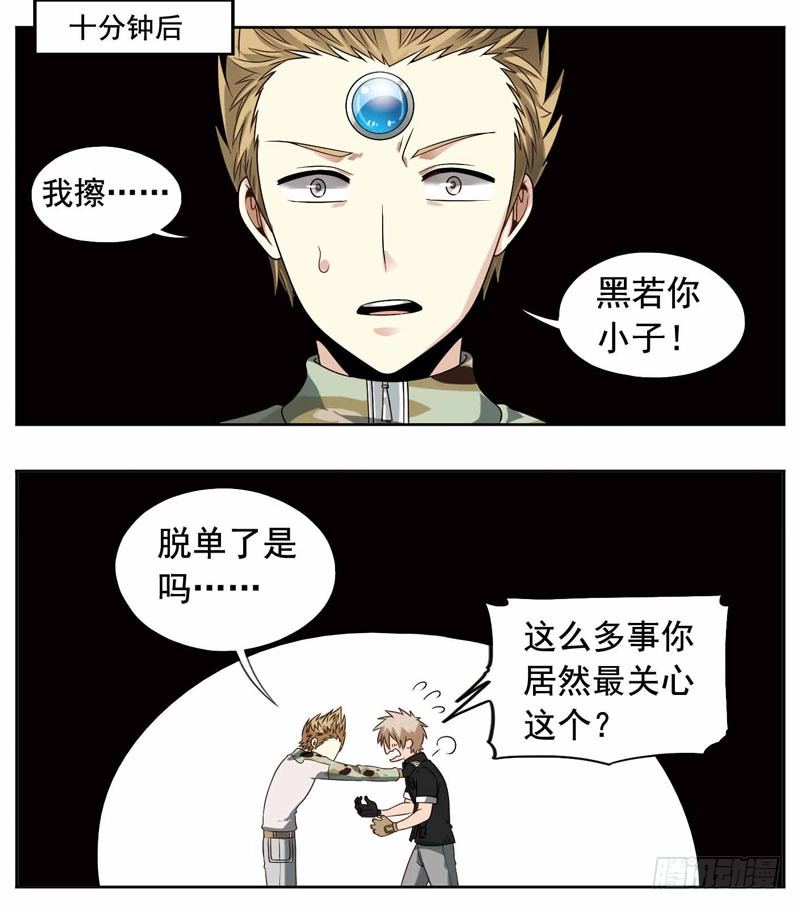 《致幻毁灭者》漫画最新章节244免费下拉式在线观看章节第【3】张图片