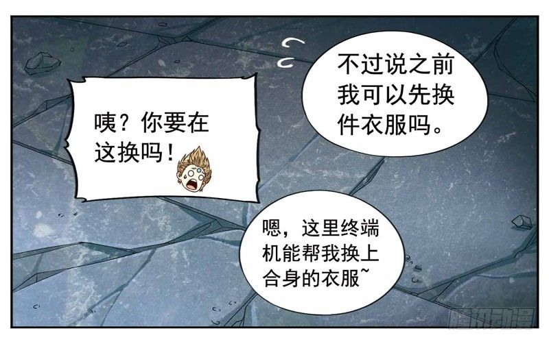 《致幻毁灭者》漫画最新章节244免费下拉式在线观看章节第【6】张图片